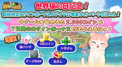 画像ギャラリー No.002のサムネイル画像 / 「ねこ島日記」,世界猫の日記念8大キャンペーン開催