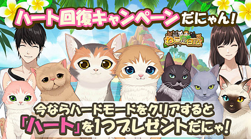 画像ギャラリー No.007のサムネイル画像 / 「ねこ島日記」,世界猫の日記念8大キャンペーン開催