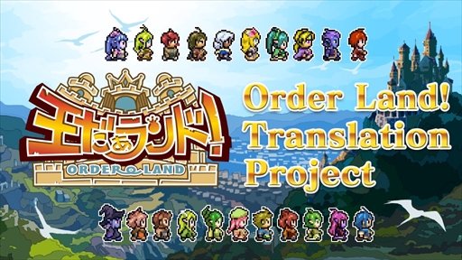 画像ギャラリー No.001のサムネイル画像 / 海外版「王だぁランド!」,KickStarterプロジェクトのキャンセルと再開予定が発表に