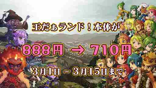 画像ギャラリー No.001のサムネイル画像 / Switch版「王だぁランド!」,第二回ポイソフト公式大会の応募受付が開始