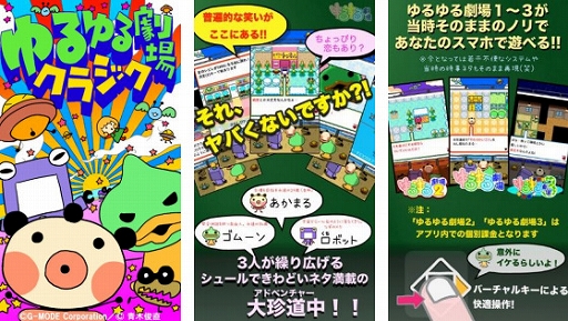 ゆるゆる劇場クラシック 1 の内容が無料に 5月6日まで ゆるゆる劇場クラシック 1 の内容が無料に 5月6日まで