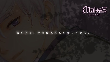 画像ギャラリー No.001のサムネイル画像 / ヘキサドライブ,女性向けアプリ「MakeS‐おはよう、私のセイ‐」のティザーサイトを公開。晩秋に配信予定