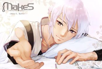 画像ギャラリー No.002のサムネイル画像 / 「MakeS‐おはよう、私のセイ‐」の先行体験会が,11月19日に大阪で行われる同人オンリーイベント内で開催