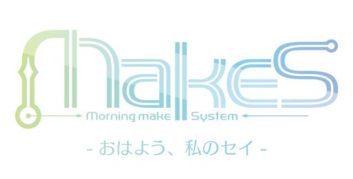 画像ギャラリー No.001のサムネイル画像 / 「乙女チック4Gamer」第164回:「MakeS‐おはよう、私のセイ‐」を紹介。コンシェルジュとの触れ合いが楽しめる目覚ましアプリ