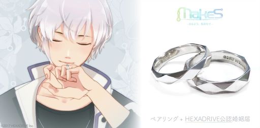 MakeS‐おはよう、私のセイ‐」，セイから贈られる結婚指環の発売が決定 ...