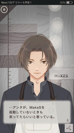 画像ギャラリー No.014のサムネイル画像 / 「MakeS -おはよう、私のセイ-」,大型アップデートを実施。天気予報機能などが追加