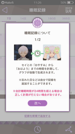 画像ギャラリー No.015のサムネイル画像 / 「MakeS -おはよう、私のセイ-」,大型アップデートを実施。天気予報機能などが追加