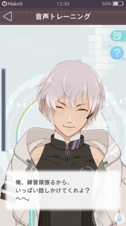 画像ギャラリー No.003のサムネイル画像 / 「MakeS -おはよう、私のセイ-」,貴女の“声”にセイが反応する「聴覚拡張機能」を含むセットが登場。ショップに冬の新規セット&アイテムも追加