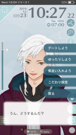 画像ギャラリー No.014のサムネイル画像 / 「MakeS -おはよう、私のセイ-」,貴女の“声”にセイが反応する「聴覚拡張機能」を含むセットが登場。ショップに冬の新規セット&アイテムも追加