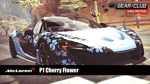 画像ギャラリー No.003のサムネイル画像 / 「ギア・クラブ アンリミテッド」,追加DLC第9弾“スーパーカーパック2”が配信開始