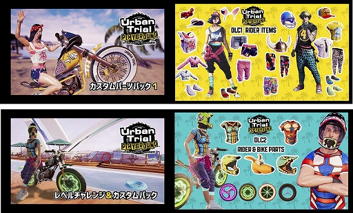 画像ギャラリー No.005のサムネイル画像 / 「ギア・クラブ アンリミテッド」&「アーバントライアル プレイグラウンド」,デラックスエディションのセールが開催