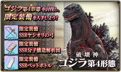 画像ギャラリー No.001のサムネイル画像 / 「エターナルリンケージ」,映画「GODZILLA」とのコラボイベントにゴジラ第4形態が降臨