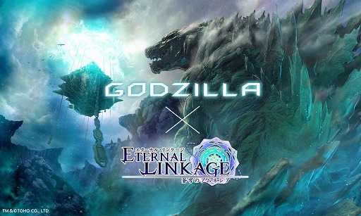 画像ギャラリー No.006のサムネイル画像 / 「エターナルリンケージ」,映画「GODZILLA」とのコラボイベントにゴジラ第4形態が降臨