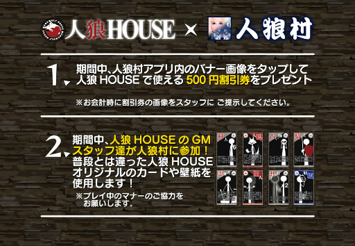 画像ギャラリー No.005のサムネイル画像 / iOS「人狼村」と人狼専門店がコラボ。プロスタッフと対戦可能に