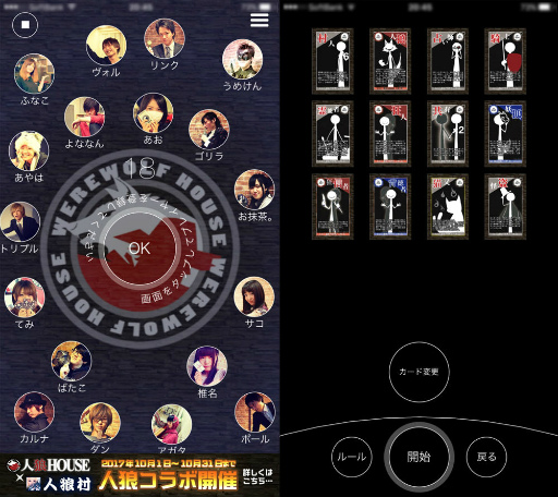 画像ギャラリー No.006のサムネイル画像 / iOS「人狼村」と人狼専門店がコラボ。プロスタッフと対戦可能に