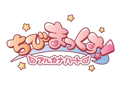 画像ギャラリー No.001のサムネイル画像 / 「アルカナハートちびまっくす!」第1弾の発売日が12月23日に決定