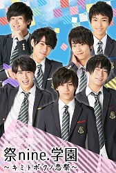 画像ギャラリー No.001のサムネイル画像 / 「祭 nine.学園〜キミトボクノ恋祭〜」,iOS/Android向けに配信
