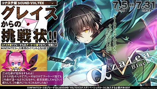 画像ギャラリー No.001のサムネイル画像 / 「SOUND VOLTEX」コナステ版×AC版の連動イベント第2弾が開催