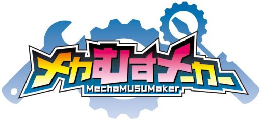 画像ギャラリー No.001のサムネイル画像 / 事前登録受付中の「メカむすメーカー」でメカにじよめちゃんガチャが開催