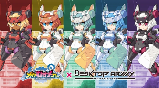 画像ギャラリー No.003のサムネイル画像 / 「メカむすメーカー」,「デスクトップアーミー」とのコラボキャンペーンを開催