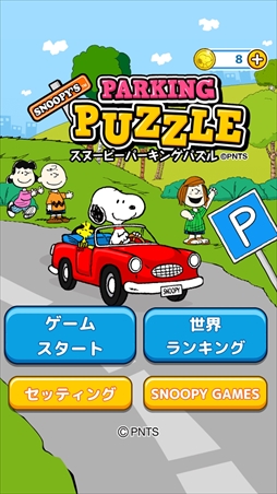 スヌーピー パーキングパズル