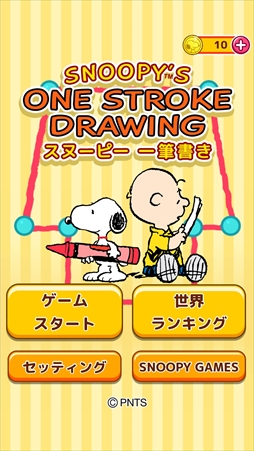 スヌーピー 一筆書き