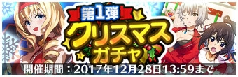 画像ギャラリー No.002のサムネイル画像 / 「IS<インフィニット・ストラトス>アーキタイプ・ブレイカー」のiOS版がサービスイン。クリスマスガチャ第1弾も登場