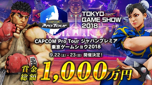 画像ギャラリー No.004のサムネイル画像 / 「ストリートファイターV AE」，「CAPCOM Pro Tour ジャパンプレミア」決勝大会のゲストが発表