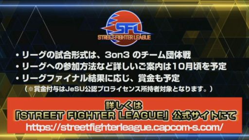 ꡼ No.002Υͥ / TGS 2018ϡ֥Vפθ3on3꡼STREET FIGHTER LEAGUEפȯɽϤ2019ǯդͽ