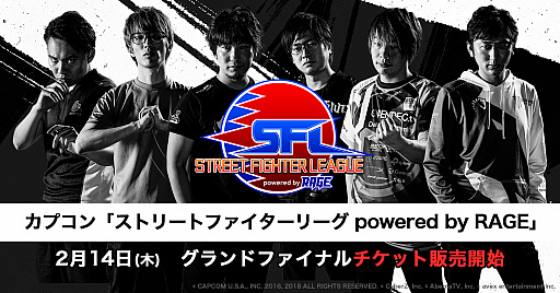 画像ギャラリー No.001のサムネイル画像 / 「ストリートファイターリーグ powered by RAGE」,グランドファイナルのチケットが2月14日より発売