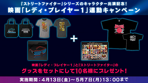 画像ギャラリー No.001のサムネイル画像 / ストリートファイターコミュニティで「レディ・プレイヤー1」連動キャンペーンが開催