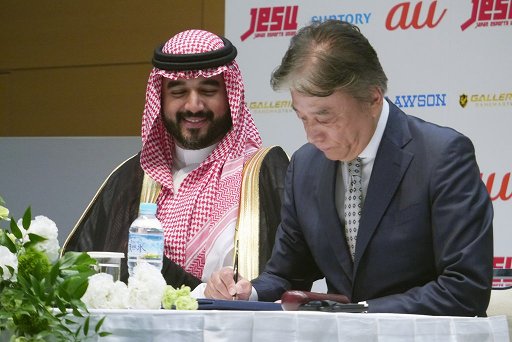 画像集 No.004のサムネイル画像 / 「日本・サウジアラビアeスポーツマッチ」調印式をレポート。2019年1月開催，賞金総額3000万円。「ストVAE」「ウイイレ2019」「鉄拳7」などを使用