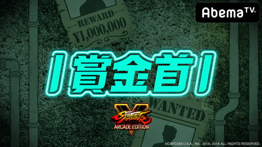 画像ギャラリー No.001のサムネイル画像 / AbemaTV「賞金首」,「ストV AE」版の第3回が9月6日に配信。中川翔子さんが出演