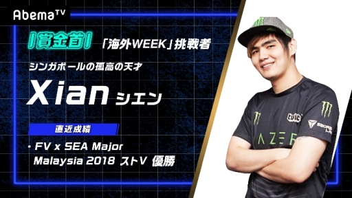 画像ギャラリー No.003のサムネイル画像 / 「勝ったら100万円!SFV AE 賞金首」で海外WEEKが9月20日から開始