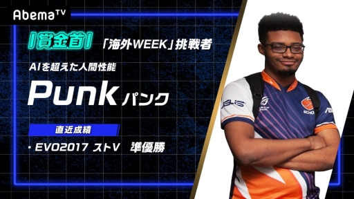 画像ギャラリー No.005のサムネイル画像 / 「勝ったら100万円!SFV AE 賞金首」で海外WEEKが9月20日から開始