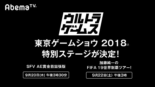 画像ギャラリー No.001のサムネイル画像 / AbemaTV,TGS 2018にてウルトラゲームスの特別ステージで生配信が決定。「賞金首」の重大発表も