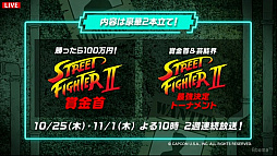 画像ギャラリー No.006のサムネイル画像 / AbemaTV,TGS 2018で行われた「勝ったら100万円!SFV AE 賞金首 出張版」のレポートが公開
