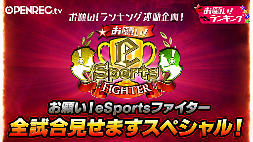画像ギャラリー No.001のサムネイル画像 / OPENREC.tv,「ストリートファイターリーグ powered by RAGE」開催記念のエキシビジョン大会の完全放送を11月9日に配信