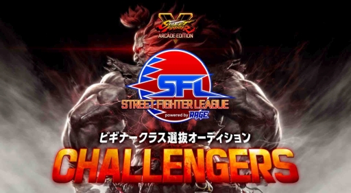 画像ギャラリー No.001のサムネイル画像 / 「ストリートファイターリーグ powered by RAGE」ビギナークラス該当選手選考の模様を公開する番組,第2回が12月9日に配信
