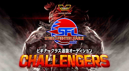 画像ギャラリー No.001のサムネイル画像 / 「ストリートファイターリーグ」ビギナークラス選抜オーディションの第3回が12月16日22:00から配信
