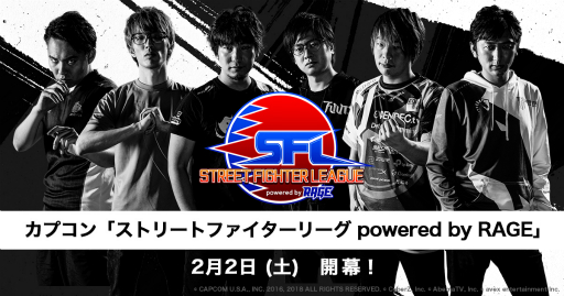画像ギャラリー No.001のサムネイル画像 / 「カプコン ストリートファイターリーグ powered by RAGE」が2019年2月2日に開催決定