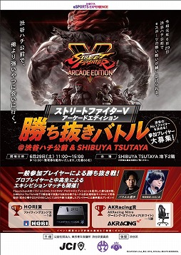���������꡼ No.001�Υ���ͥ������ / �֥��ȥ꡼�ȥե�������V AE�פ����6��29���˳��ŤΡ�SHIBUYA eSPORTS EXPERIENCE�ɤˤƼ»�