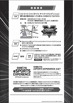 ���������꡼ No.002�Υ���ͥ������ / �֥��ȥ꡼�ȥե�������V AE�פ����6��29���˳��ŤΡ�SHIBUYA eSPORTS EXPERIENCE�ɤˤƼ»�