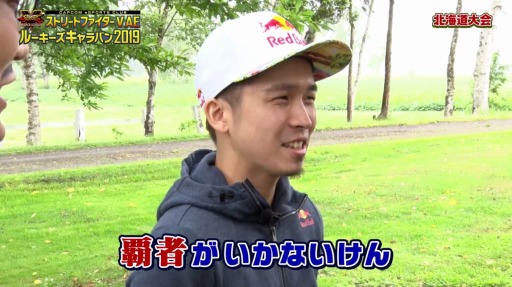 画像ギャラリー No.002のサムネイル画像 / 「ルーキーズキャラバン2019」各大会のレポート映像が完成。北海道大会の映像を公開