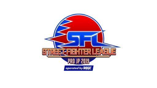 画像ギャラリー No.001のサムネイル画像 / 全6チームによるリーグ戦「ストリートファイターリーグ:Pro-JP operated by RAGE」の開催が決定