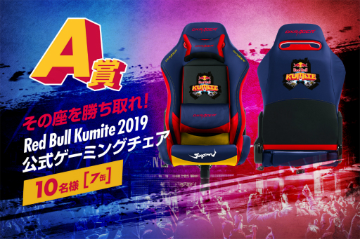 ���������꡼ No.002�Υ���ͥ������ / �֥���VAE�פ�����Red Bull Kumite 2019�פθ��ꥢ���ƥब�����륭���ڡ���10��15���˥�������