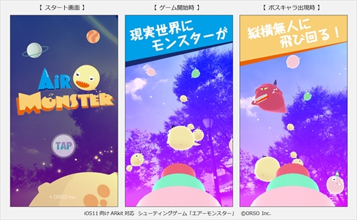 画像ギャラリー No.001のサムネイル画像 / ORSO開発のスマホ向けアプリ「エアーモンスター」が配信開始。AR技術を活用した新作シューティングゲーム