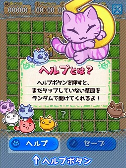 ず〜っと!にゃんスイ