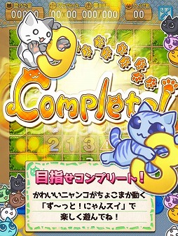 ず〜っと!にゃんスイ