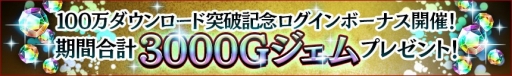 画像ギャラリー No.001のサムネイル画像 / 「GOD EATER RESONANT OPS」100万DL突破記念キャンペーンの第2弾と第3弾が開催
